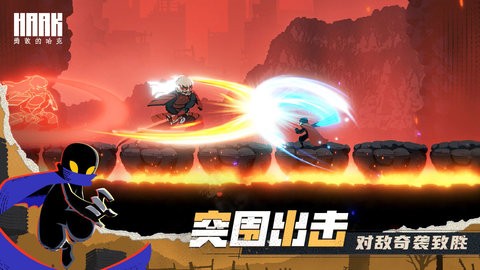 勇敢的哈克免登录版