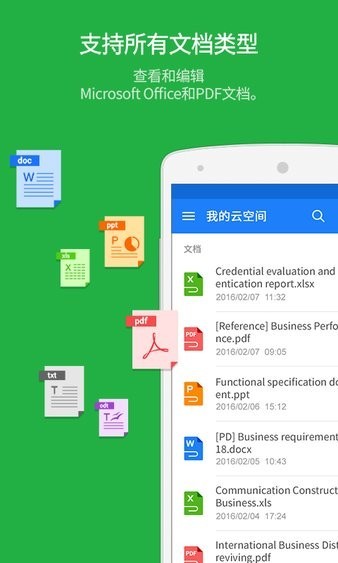 北极星办公(Polaris Office)