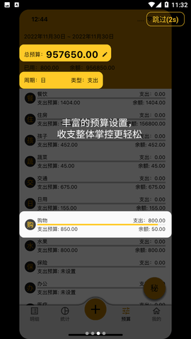 墨求记账app