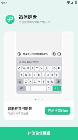 微信五笔输入法(微信键盘)