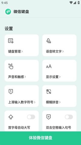 微信五笔输入法(微信键盘)