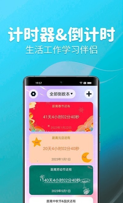 元气计时器app