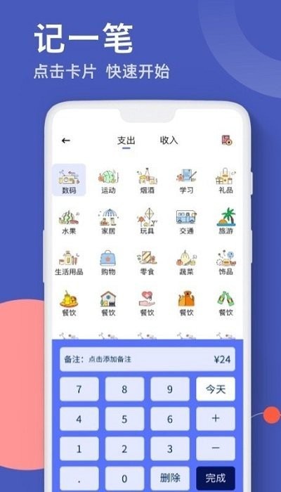 图图记账app