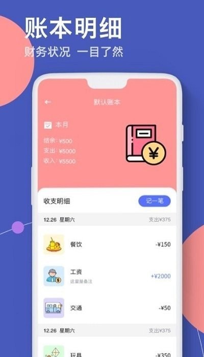 图图记账app