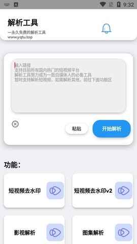 解析工具