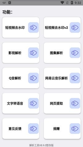 解析工具