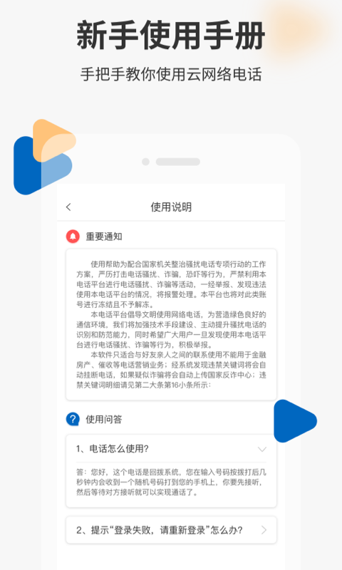 号码管家(隐私小号)