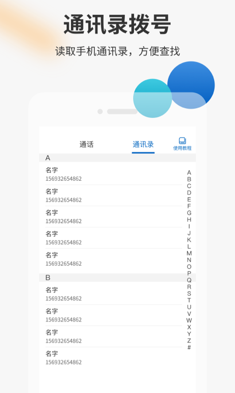 号码管家(隐私小号)