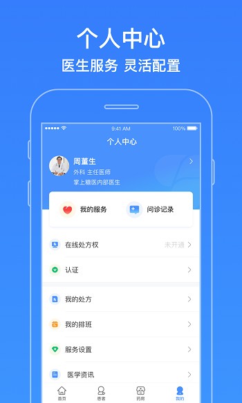 智云医生app