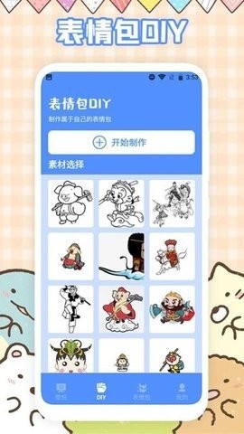 卡通表情生成器