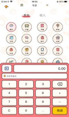 胖喵记账app