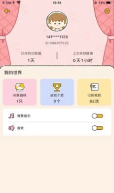 胖喵记账app