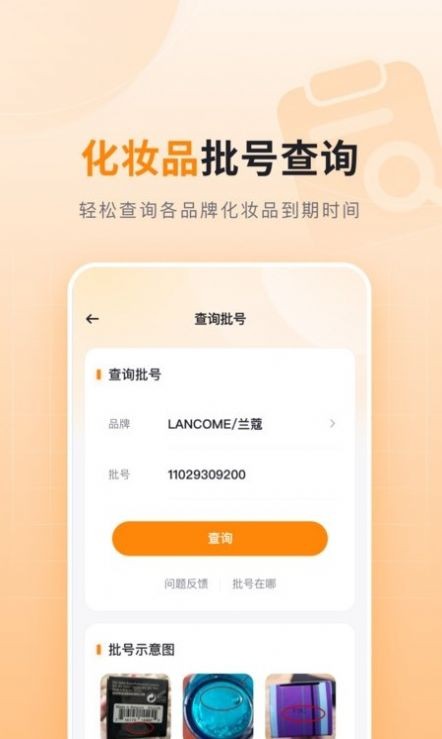 可橙收纳app
