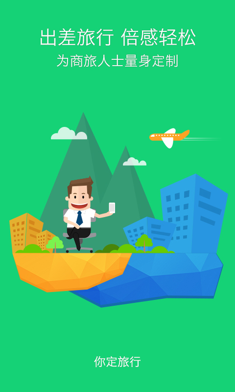 你定旅行