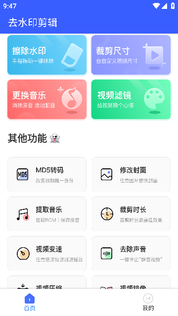 无水印剪辑视频去水印