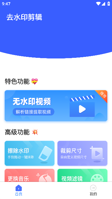 无水印剪辑视频去水印