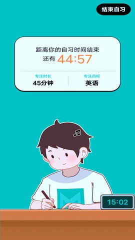 自习室自律助手