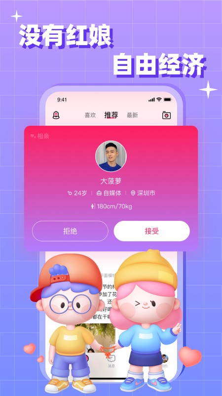 快相亲app
