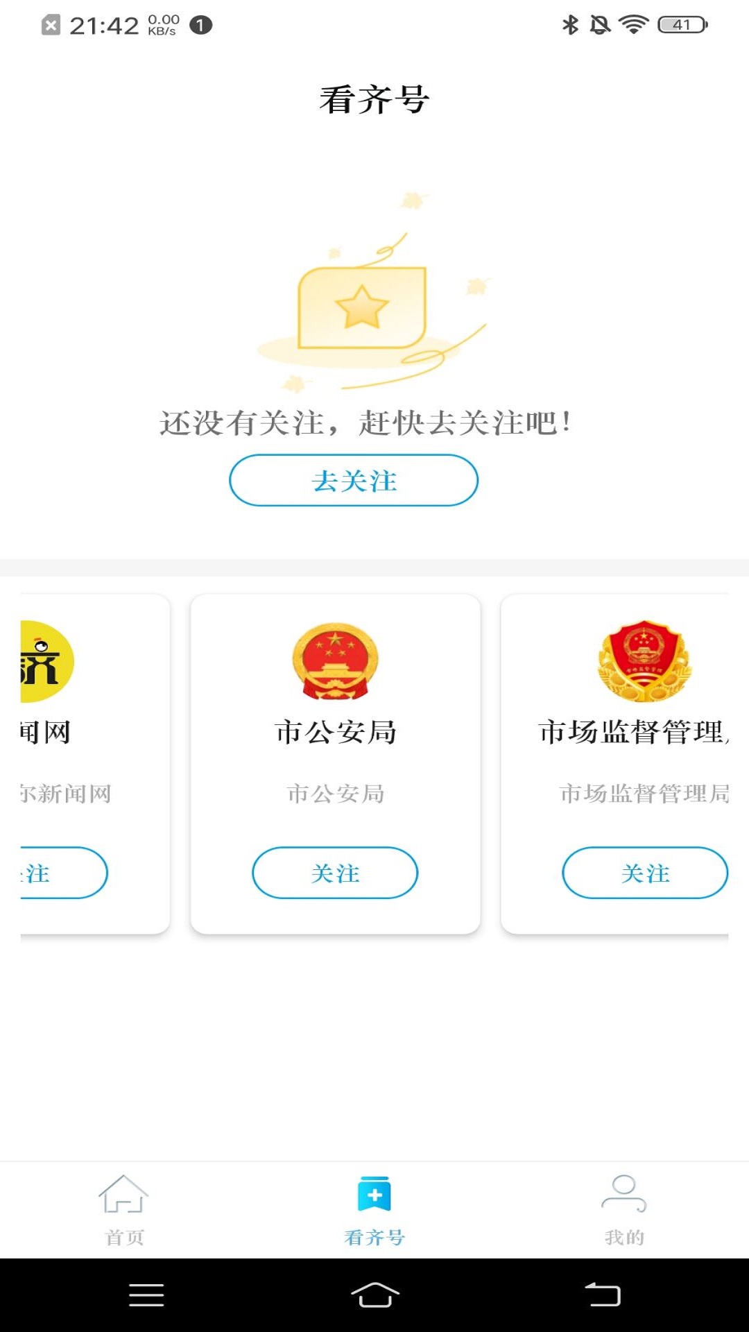 看齐通app