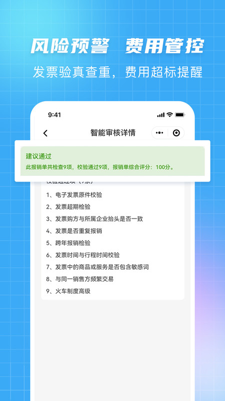 发票大师极速版