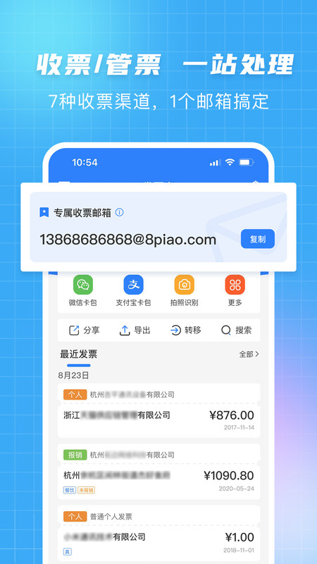 发票大师极速版