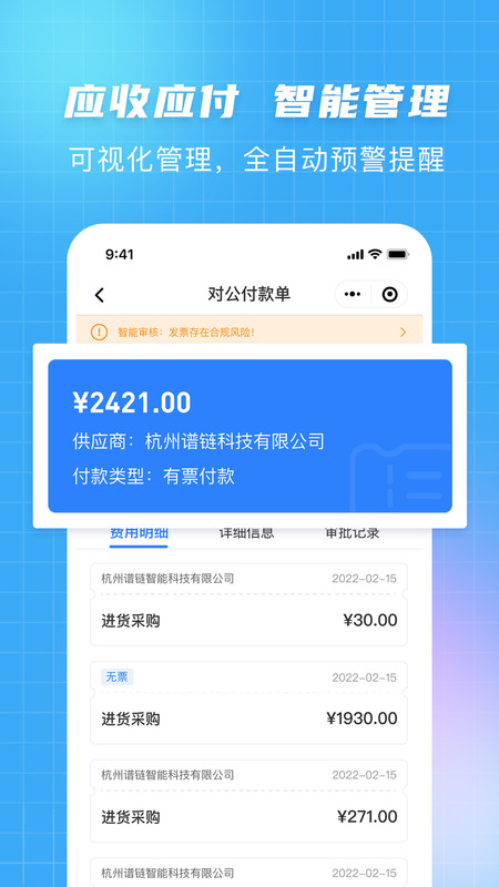 发票大师极速版