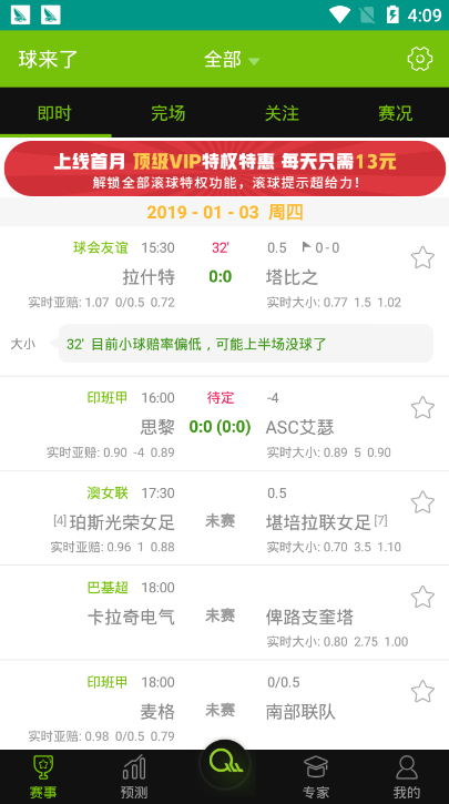 球来了滚球预测