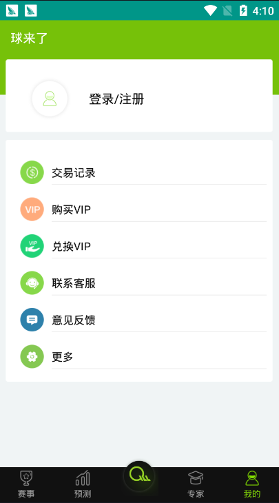 球来了滚球预测