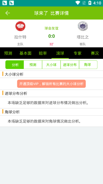 球来了滚球预测