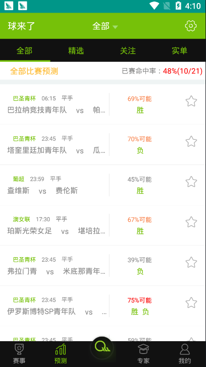 球来了滚球预测