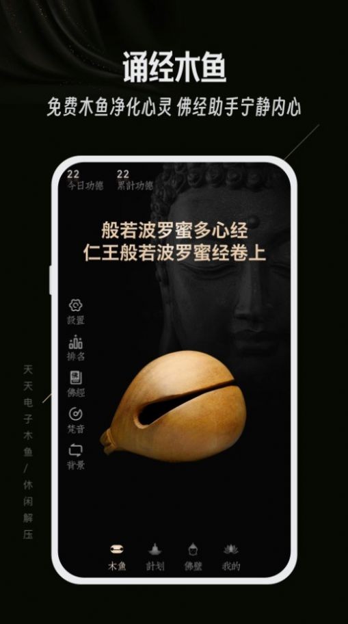 天天电子木鱼app