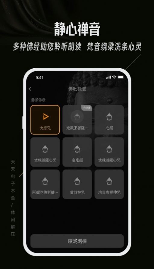天天电子木鱼app