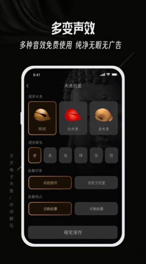 天天电子木鱼app