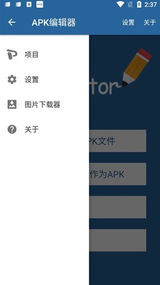 APK编辑器软件(APK Editor)