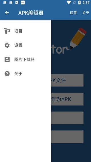 APK编辑器软件(APK Editor)