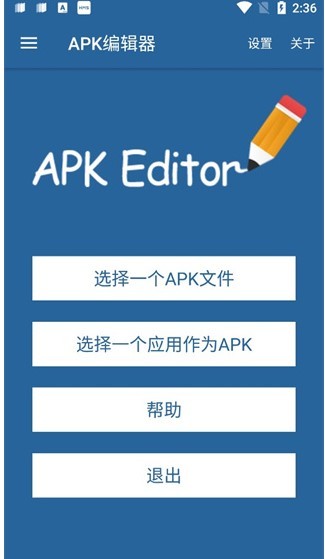 APK编辑器软件(APK Editor)