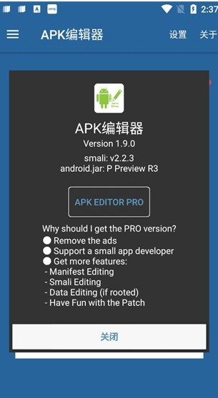 APK编辑器软件(APK Editor)