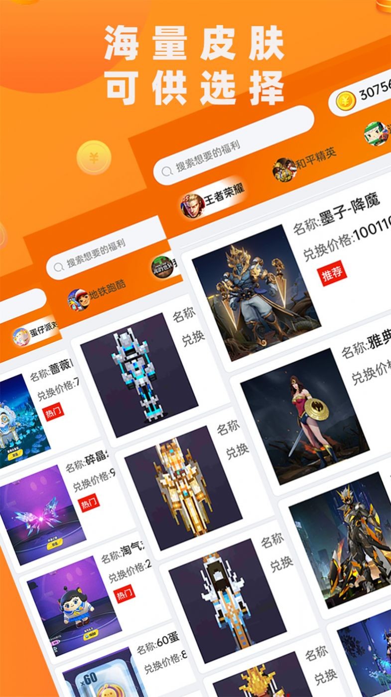 皮肤大玩家王者荣耀下载app