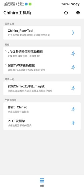 Chihiro工具箱app