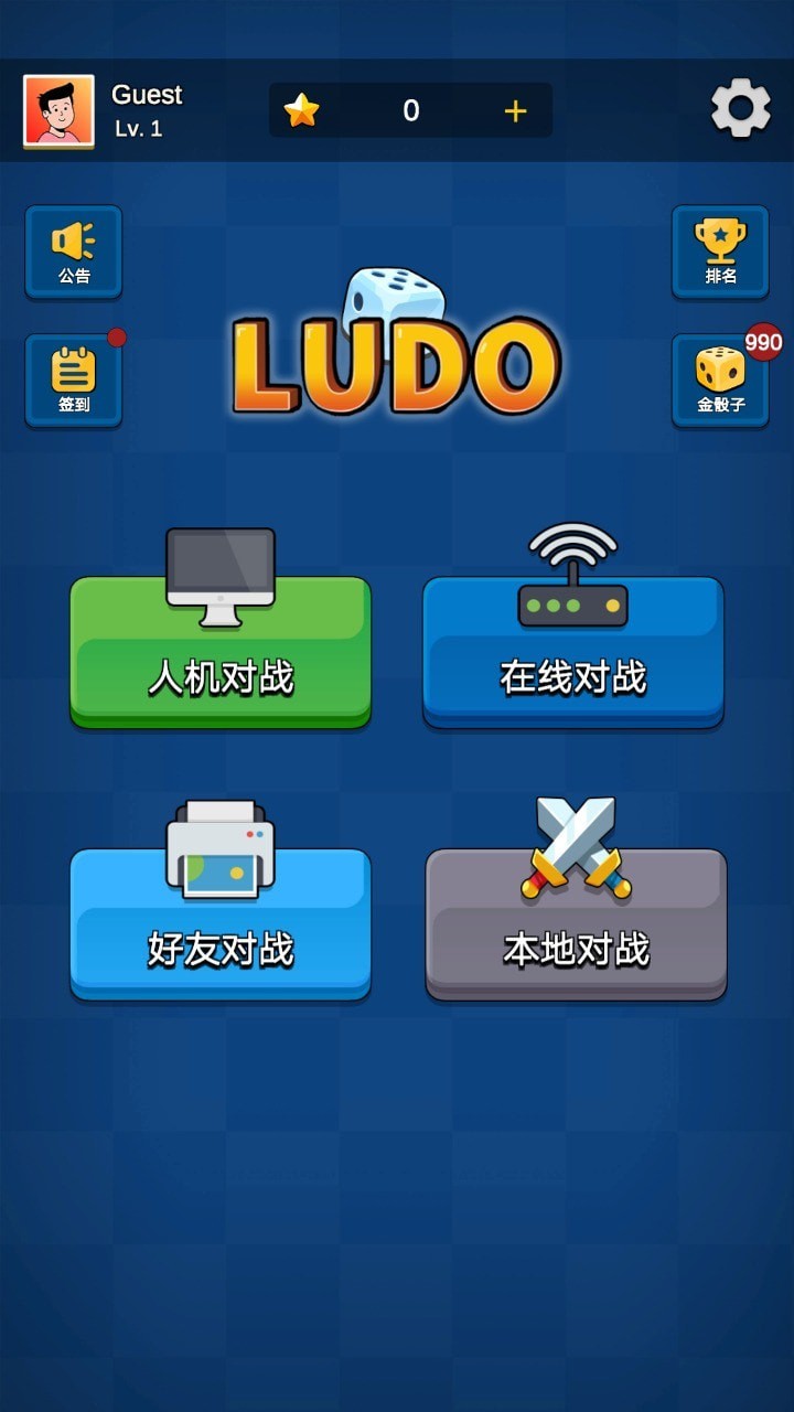 国际飞行棋