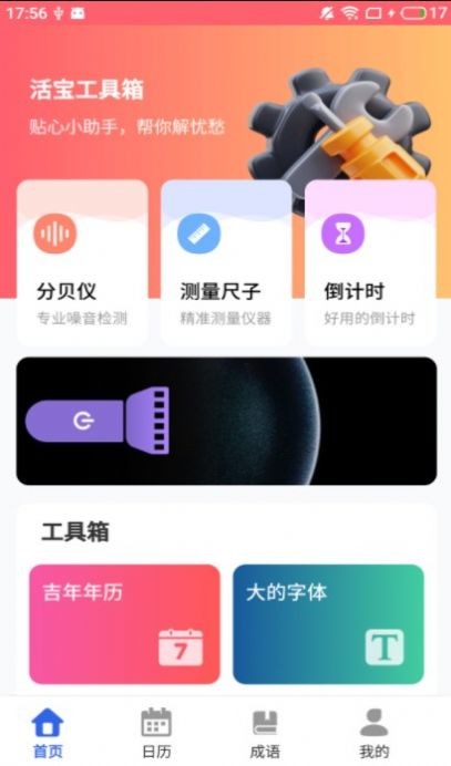 活宝工具箱APP