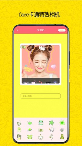 face卡通特效相机