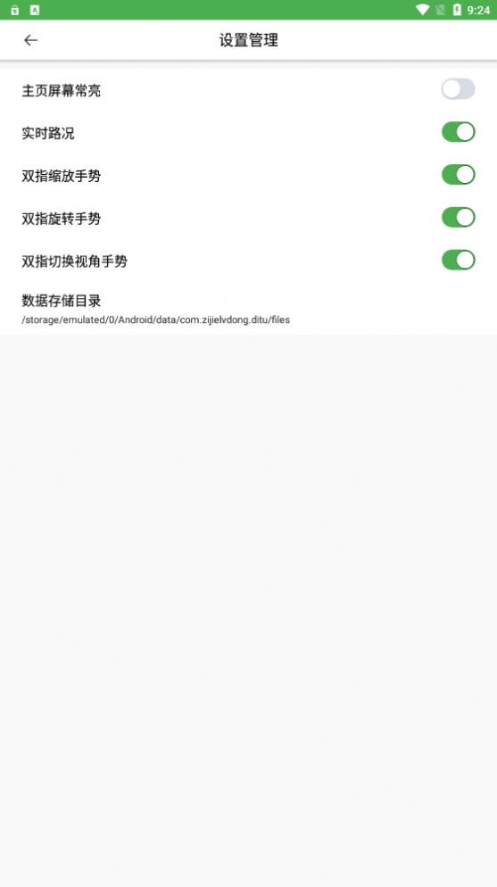 字节电子地图APP