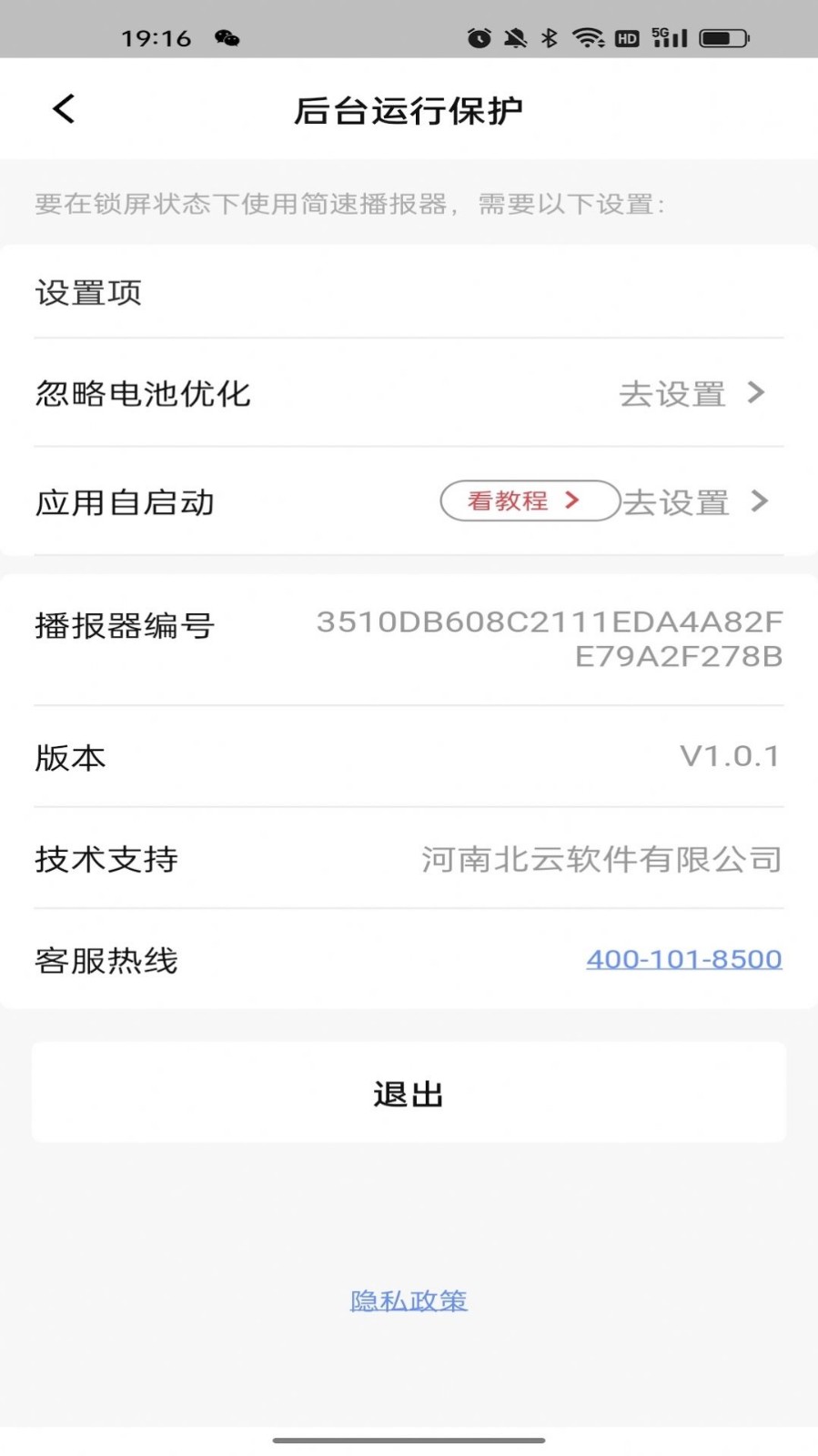 简速播报器app