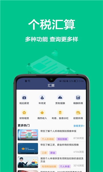 个税宝APP
