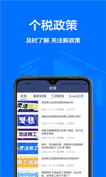 个税宝APP