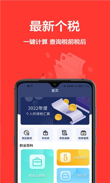 个税宝APP