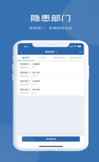 EHS管理系统app