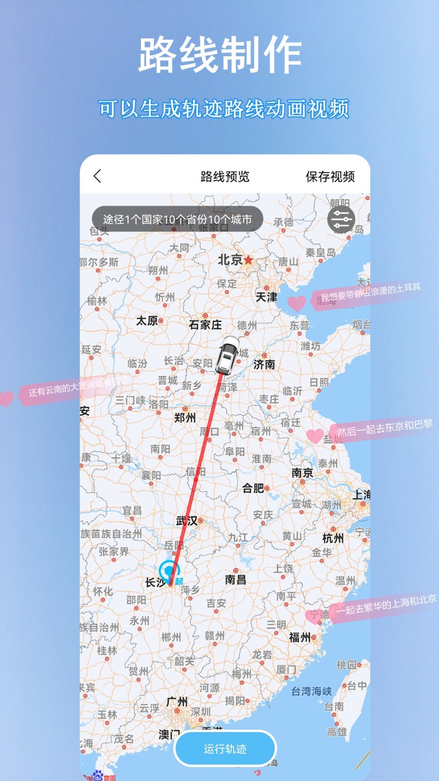 足迹地图(足迹时光机)
