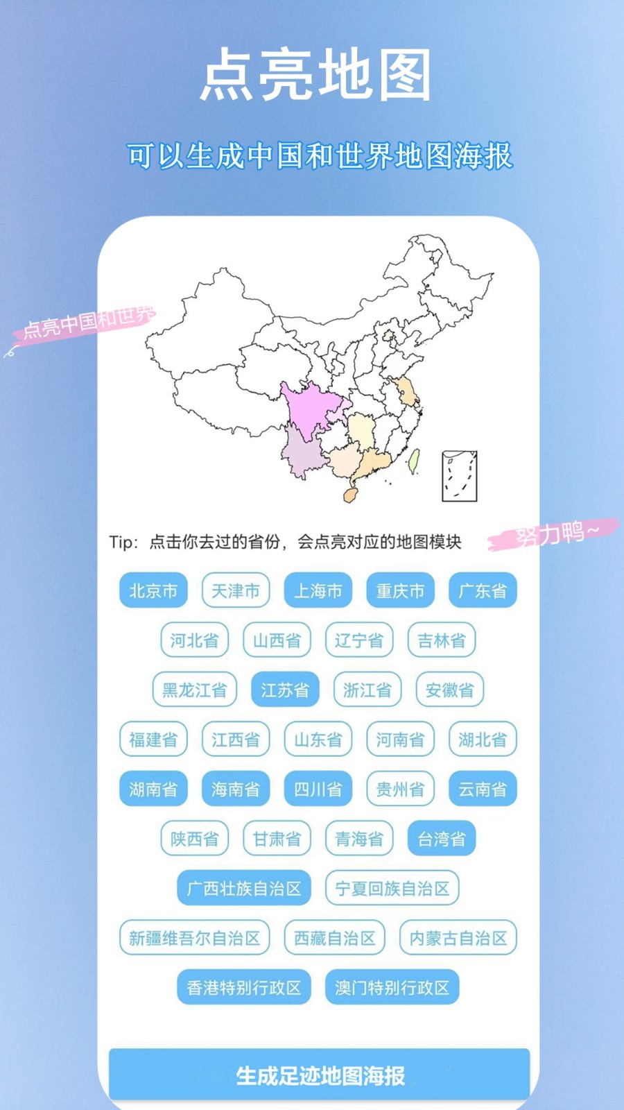 足迹地图(足迹时光机)